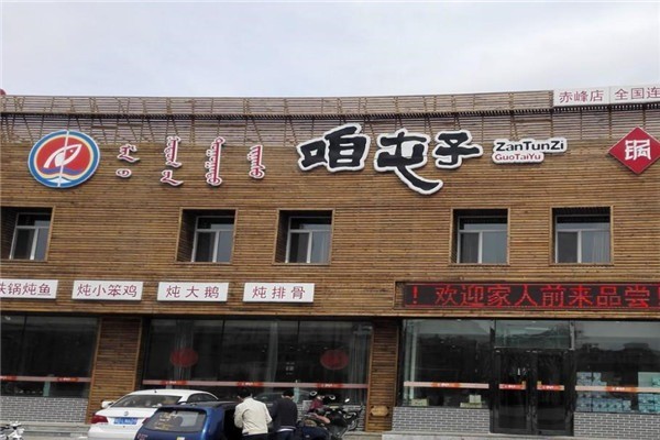 咱屯子鍋臺(tái)魚