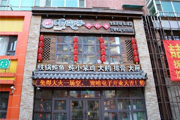 咱屯子鍋臺(tái)魚