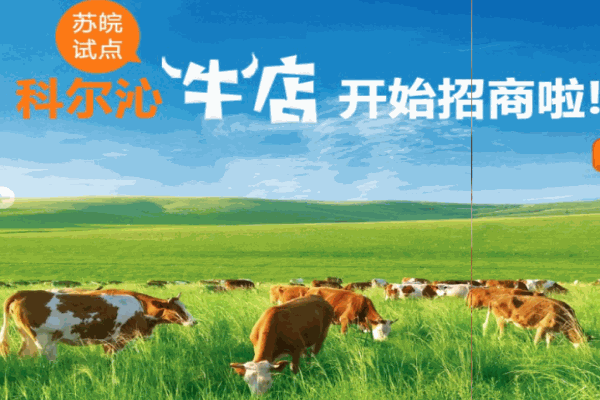 科爾沁牛業(yè)