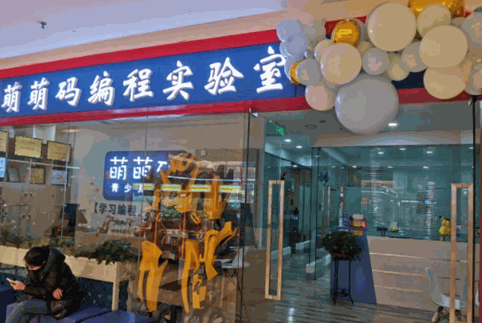 萌萌碼青少兒編程