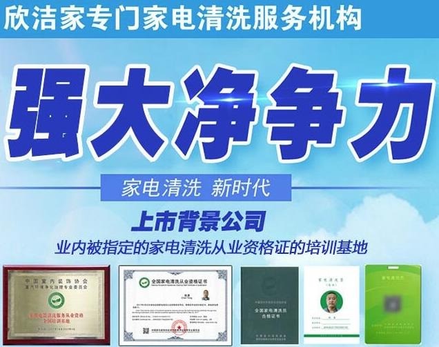 欣潔家家電清洗