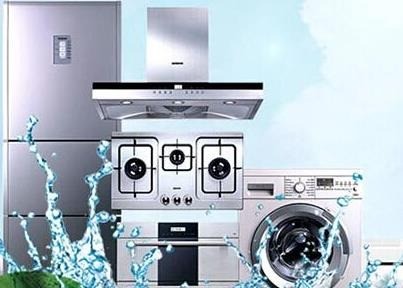 欣潔家家電清洗