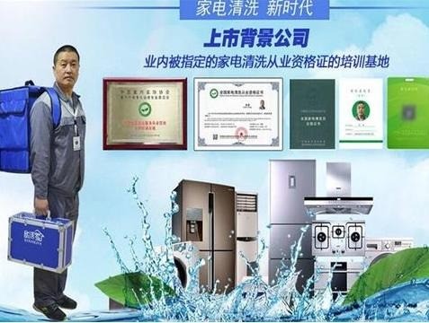 欣潔家家電清洗