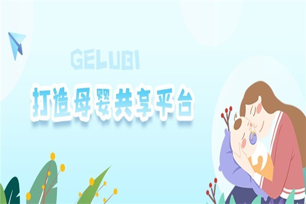 格魯比孕嬰童連鎖