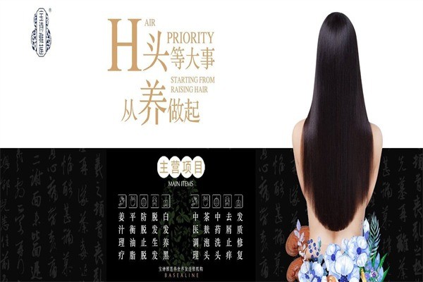 寶詩(shī)雅蓮養(yǎng)發(fā)館