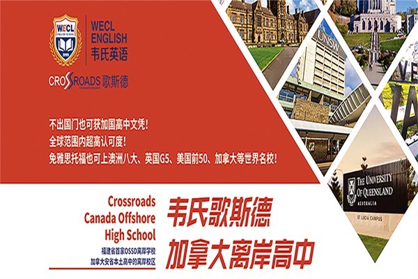 韋氏英語學(xué)校