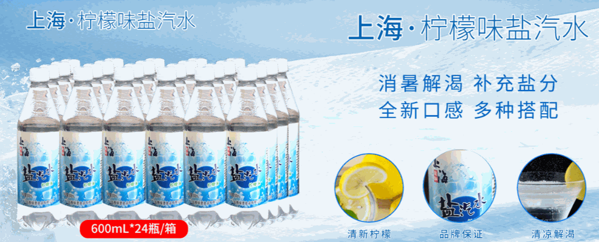 雪菲力鹽汽水
