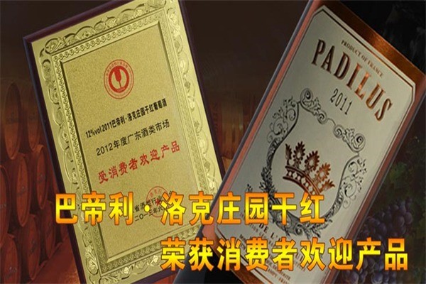 巴帝利酒業(yè)