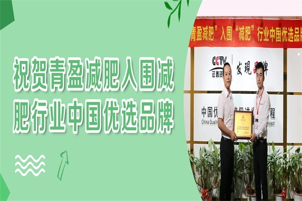 青盈專(zhuān)業(yè)減肥