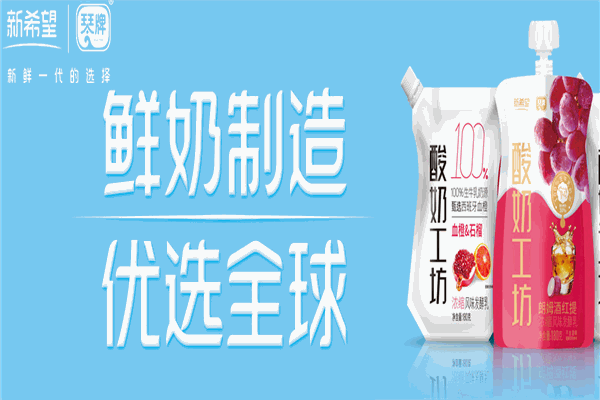 新希望琴牌乳業(yè)