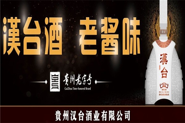 漢臺(tái)酒業(yè)