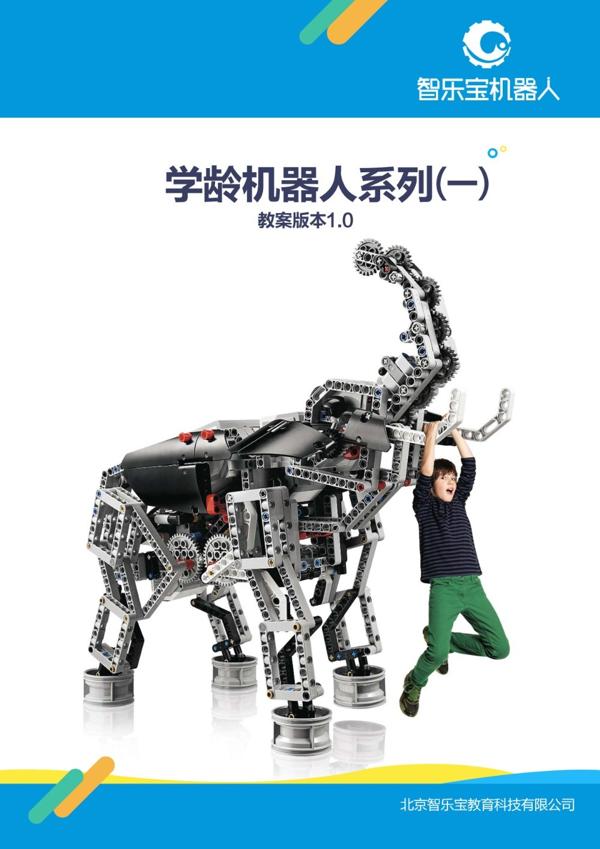 智樂寶機器人培訓