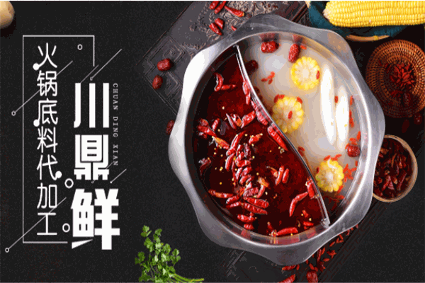 川鼎鮮火鍋底料
