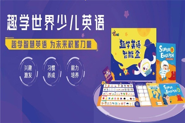 趣學(xué)少兒英語(yǔ)