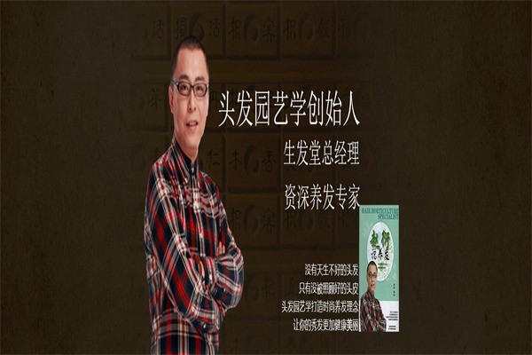 生發(fā)堂養(yǎng)發(fā)護發(fā)