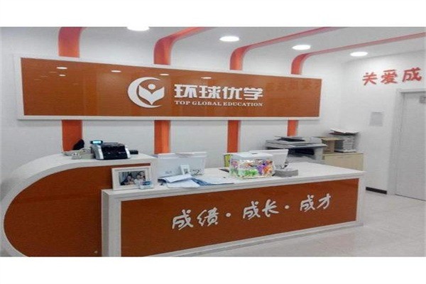 環(huán)球優(yōu)學教育優(yōu)課堂英語單詞速記