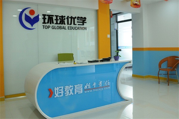 環(huán)球優(yōu)學教育優(yōu)課堂英語單詞速記