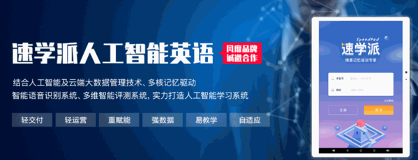 速學(xué)派記單詞