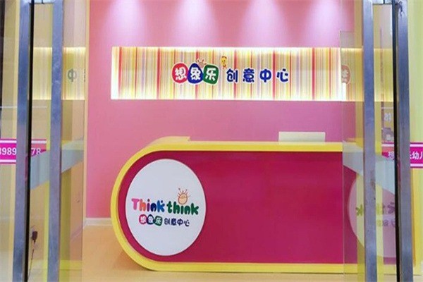 想象樂創(chuàng)意中心