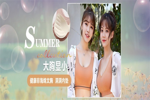 歐詩雨內(nèi)衣