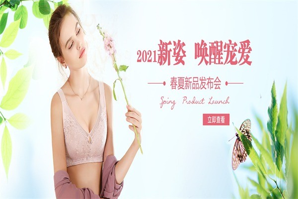 歐詩雨內(nèi)衣