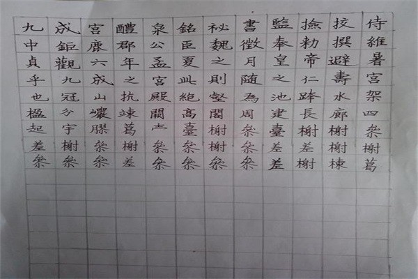 書成練字