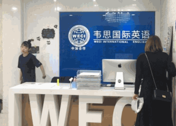 韋思蔚萊國際英語