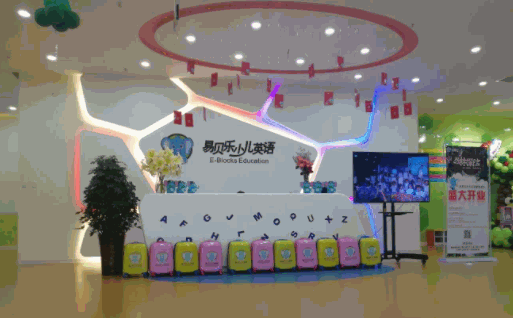 易貝樂國際少兒英語