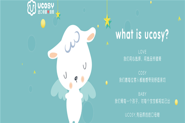 Ucosy優(yōu)可齊進口母嬰
