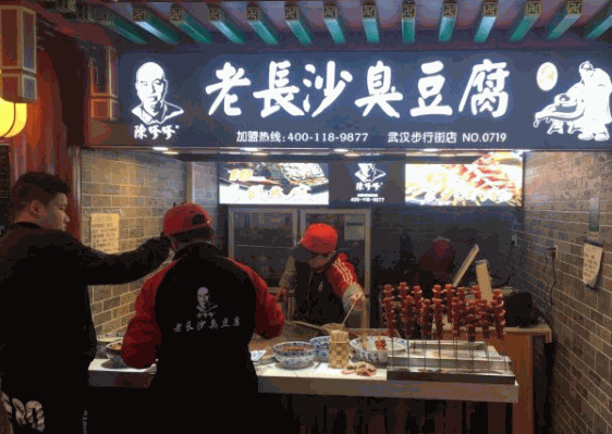 陳嗲嗲老長沙臭豆腐