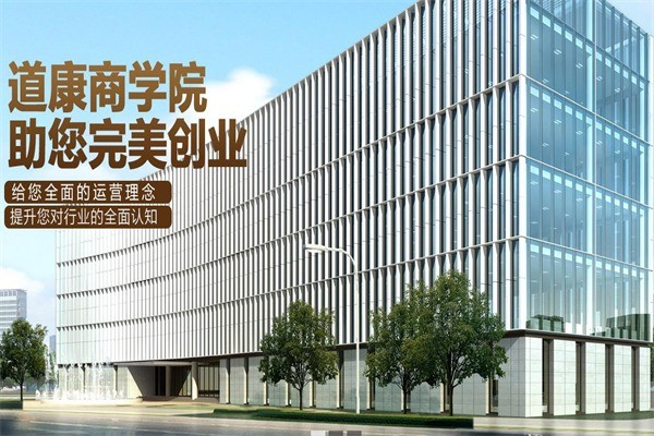 道康國(guó)際養(yǎng)生