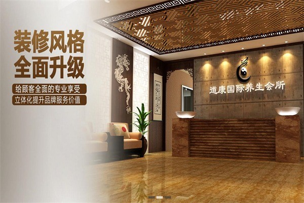 道康國(guó)際養(yǎng)生