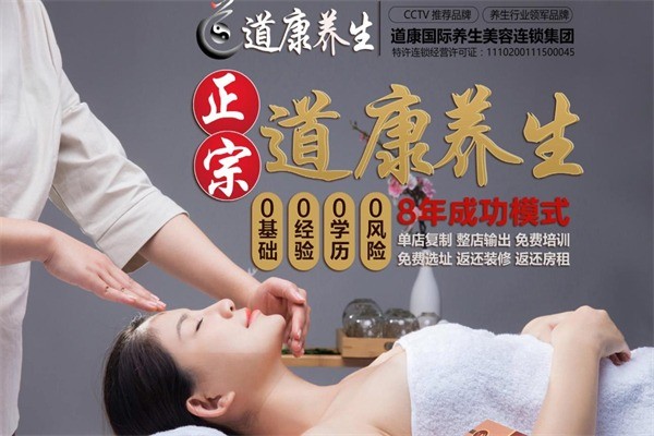道康國(guó)際養(yǎng)生