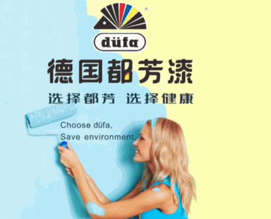 德國(guó)都芳漆