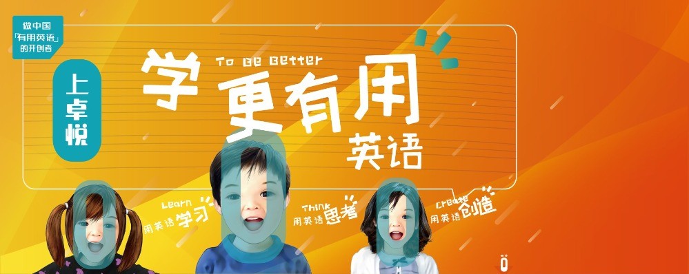 卓悅學(xué)科英語