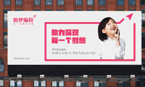 傲夢編程素質(zhì)教育