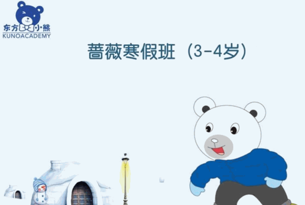 東方小熊思維教育