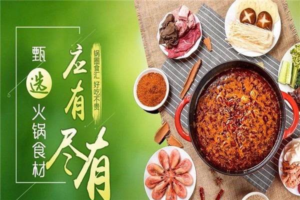 拼食匯火鍋食材超市