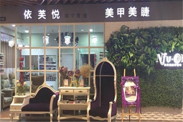 依芙悅美甲