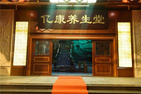 億康養(yǎng)生堂