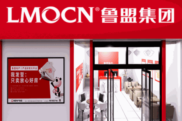 魯盟地產(chǎn)經(jīng)紀(jì)