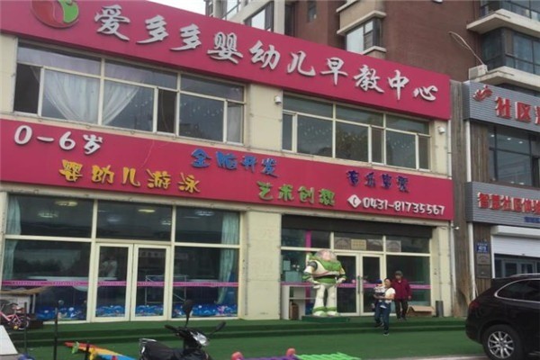 愛(ài)多多早教