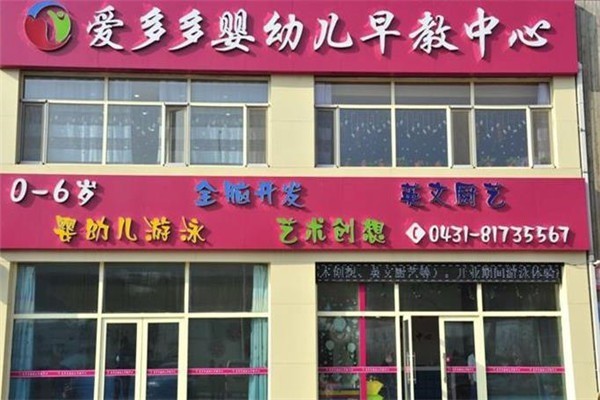 愛(ài)多多早教