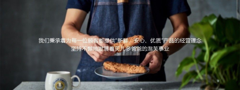 貝兒多爸爸泡芙工房