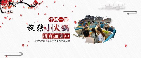 仟味一鼎旋轉(zhuǎn)小火鍋