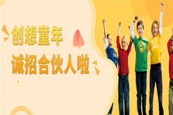 創(chuàng)想童年早教