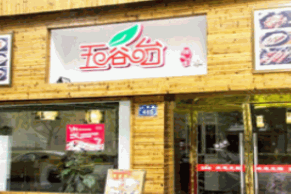 五谷臺(tái)日式料理