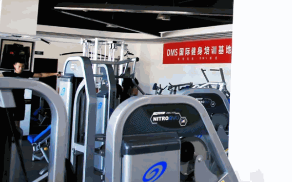 DMS國際健身學(xué)院