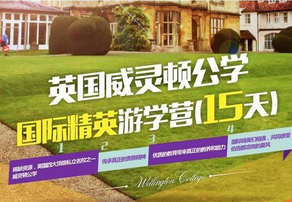 威靈頓國(guó)際英語