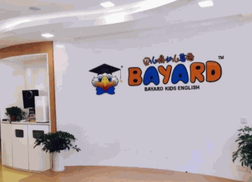 貝兒得國際英語